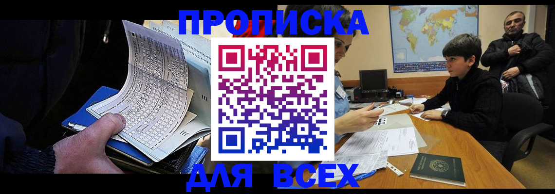 прописка в квартире в Невеле
