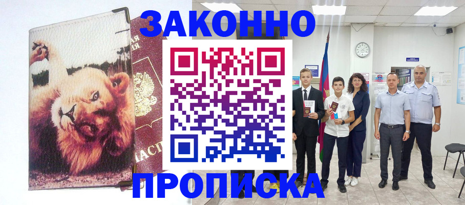 прописка в квартире в Невеле